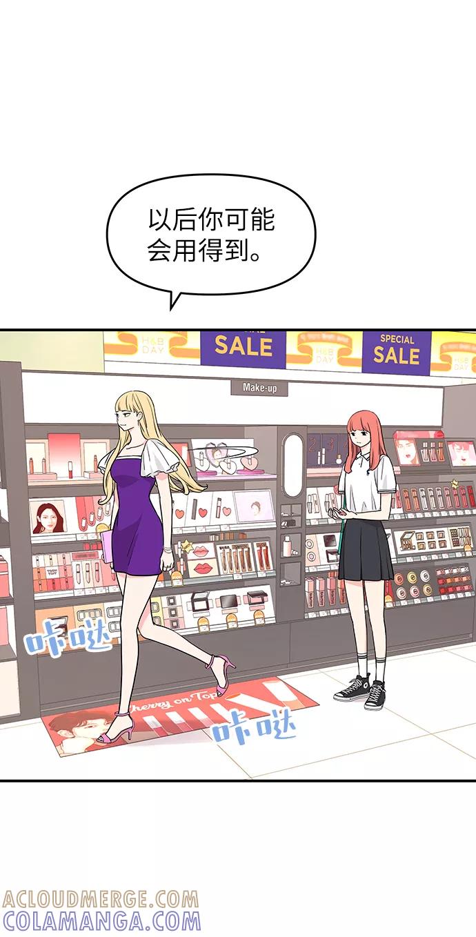 《那小子征服记》第43话 第10页