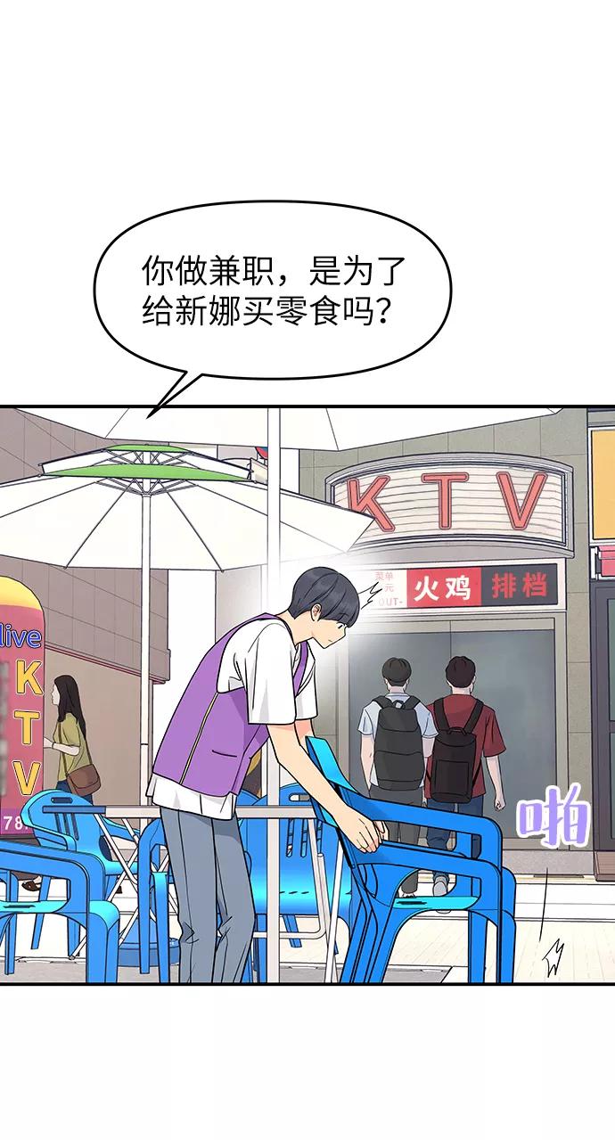 《那小子征服记》第43话 第51页
