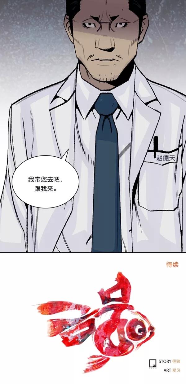 《金鱼》第43话 第54页