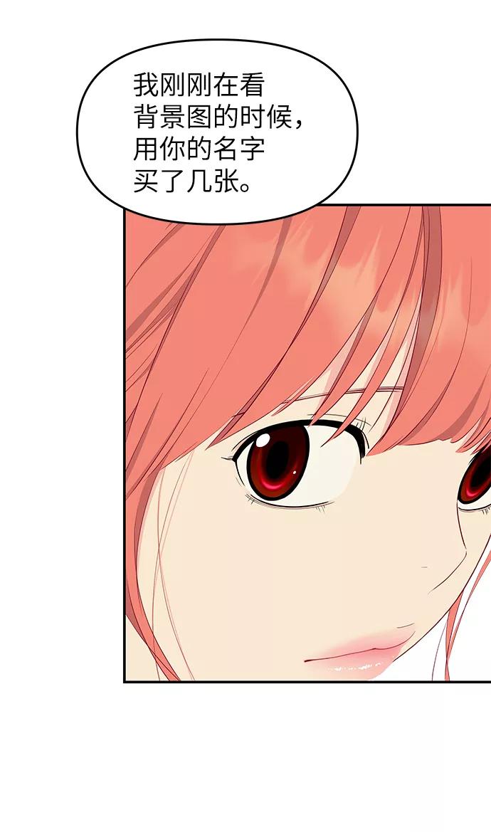 《那小子征服记》第43话 第44页
