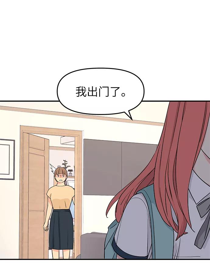 《那小子征服记》第43话 第66页