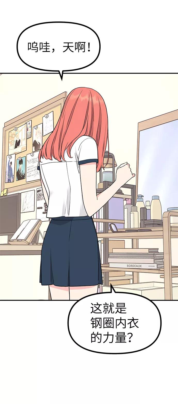 《那小子征服记》第43话 第65页