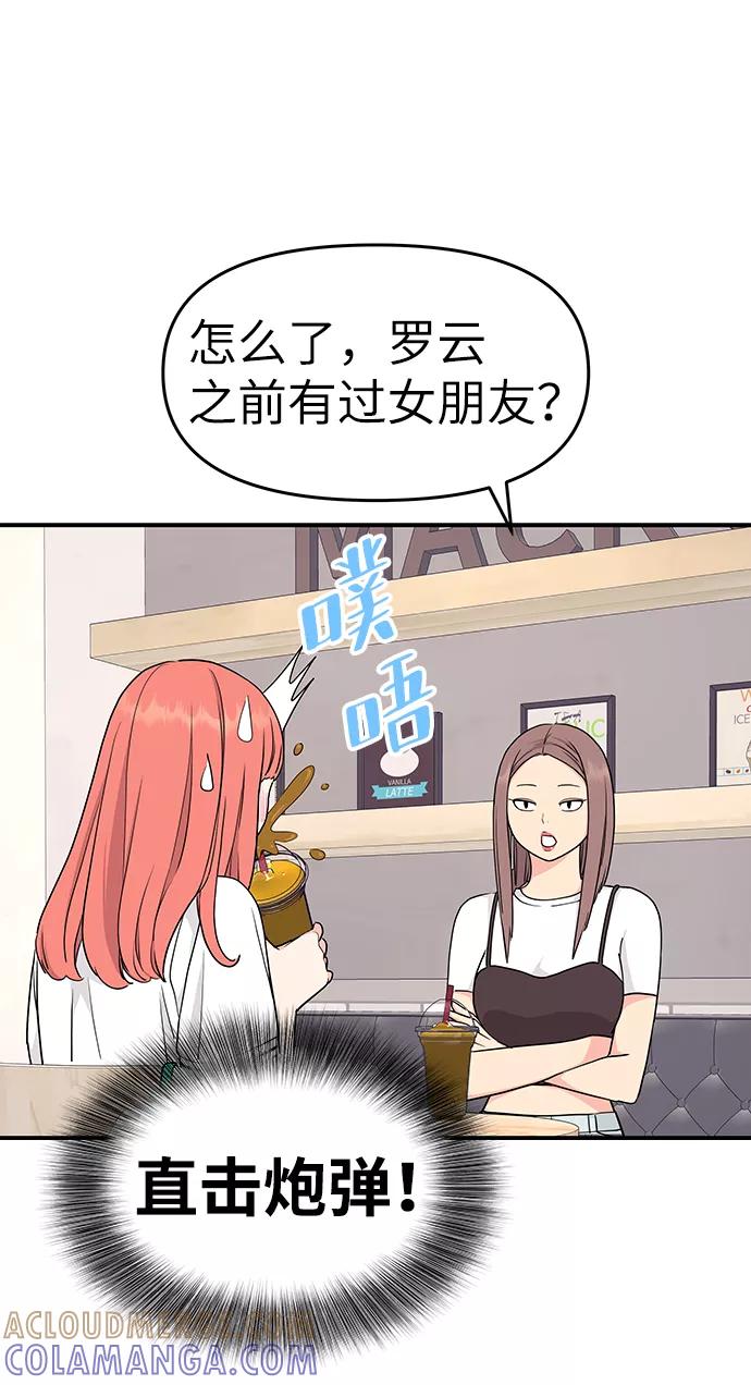 《那小子征服记》第43话 第22页