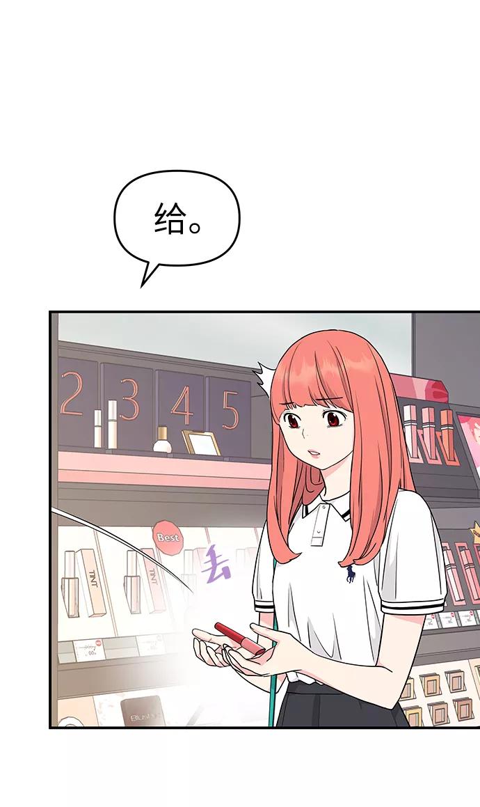 《那小子征服记》第43话 第9页