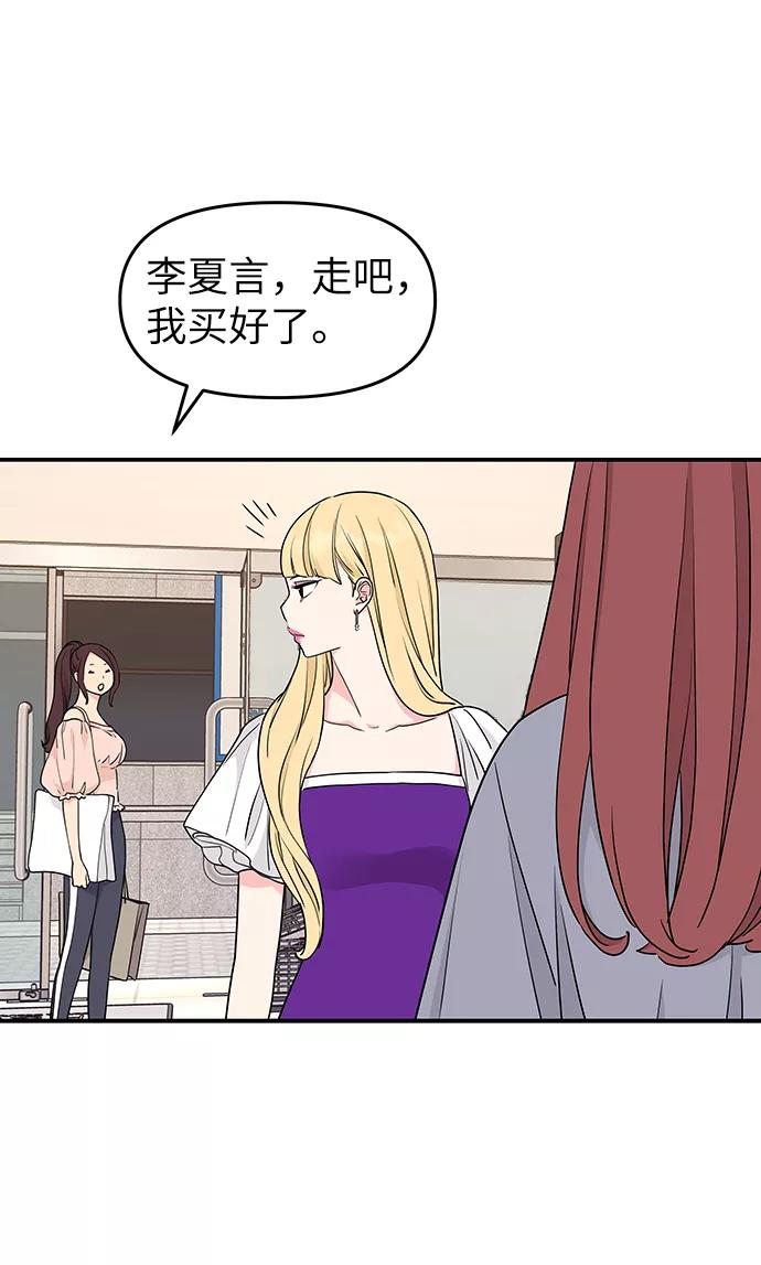 《那小子征服记》第43话 第8页