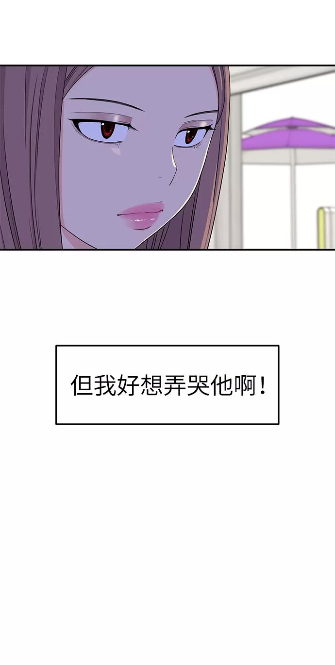 《那小子征服记》第43话 第62页