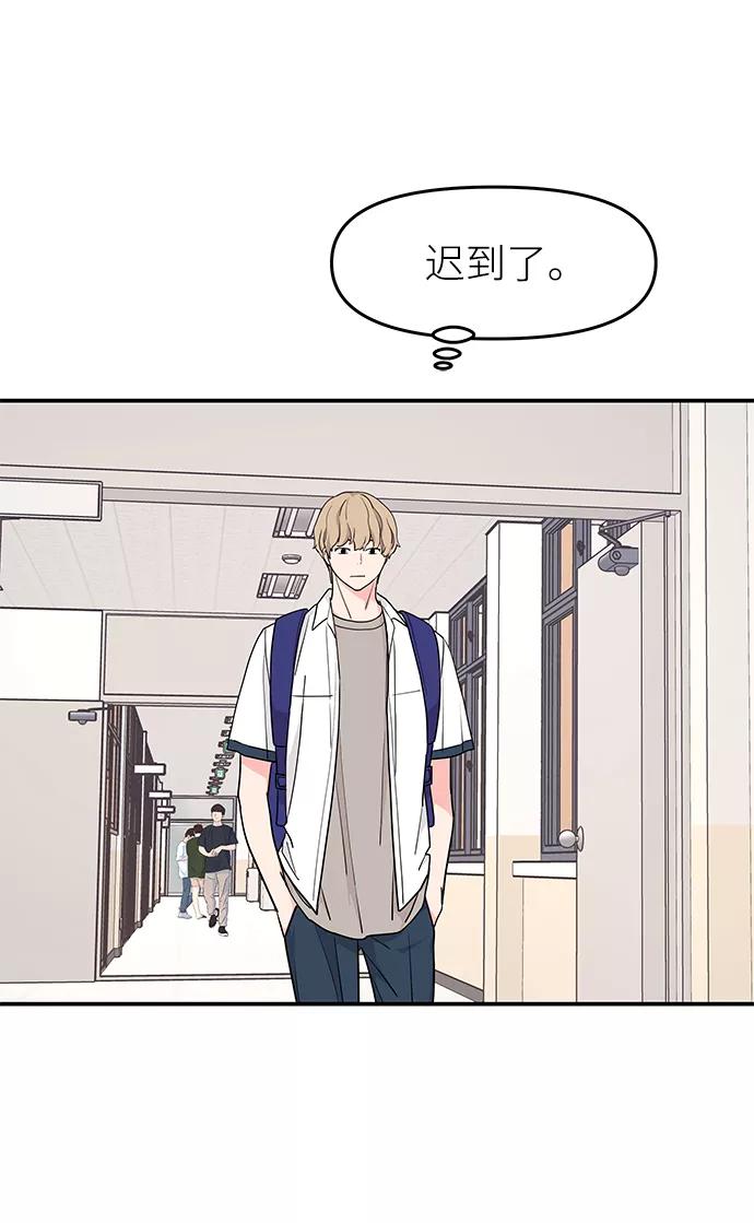 《那小子征服记》第43话 第80页