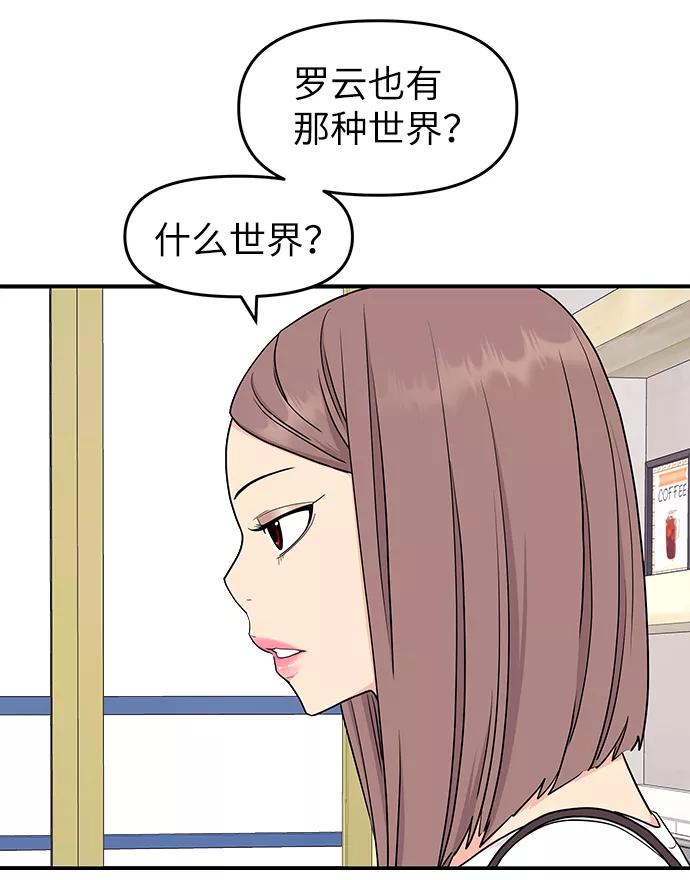 《那小子征服记》第43话 第24页
