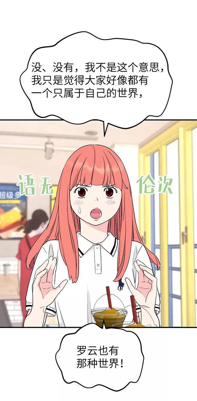 《那小子征服记》第43话 第23页