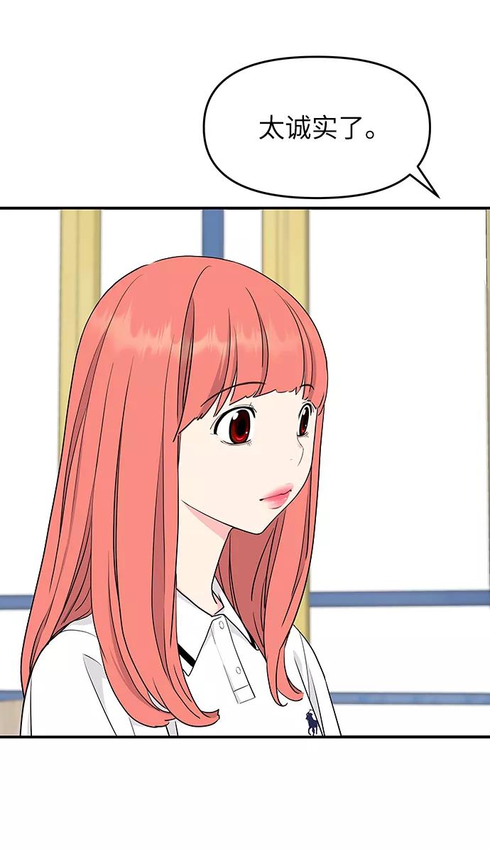 《那小子征服记》第43话 第29页