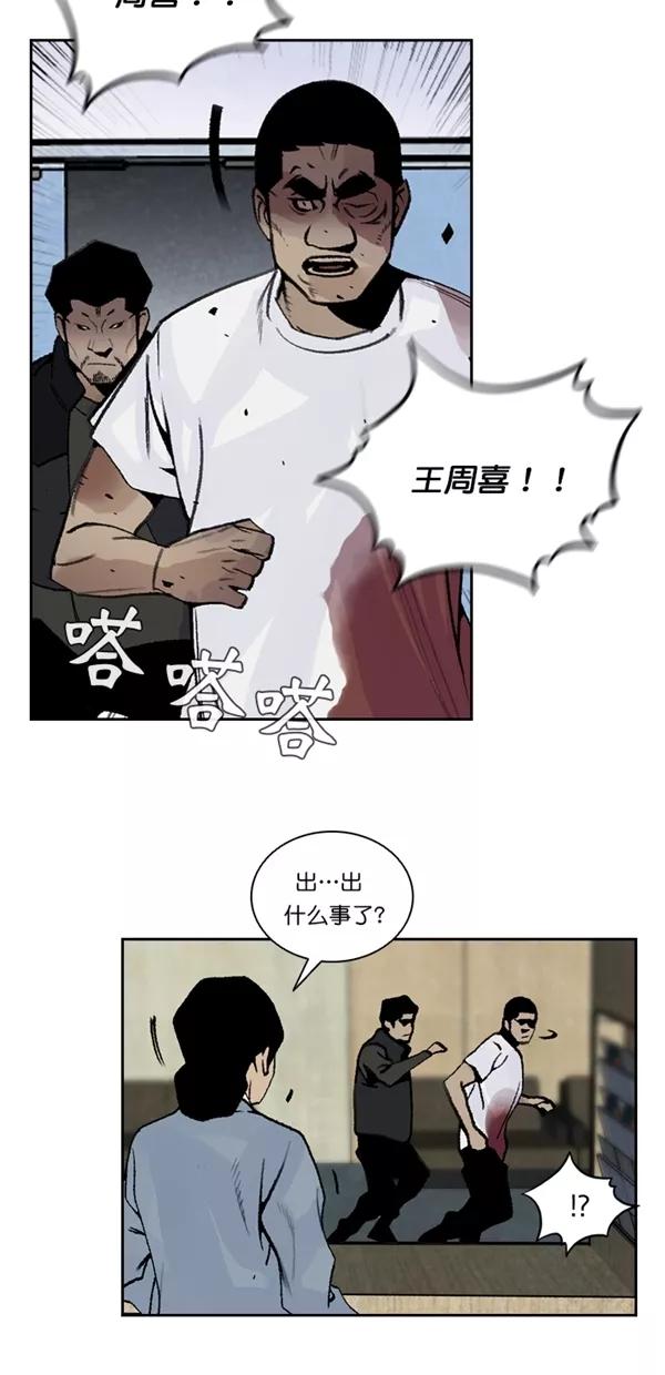 《金鱼》第43话 第47页