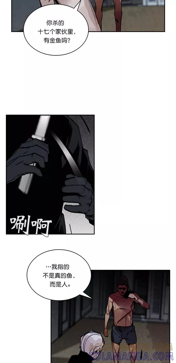 《金鱼》第43话 第4页