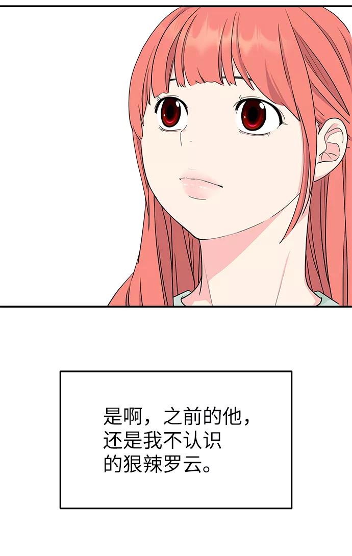 《那小子征服记》第43话 第42页