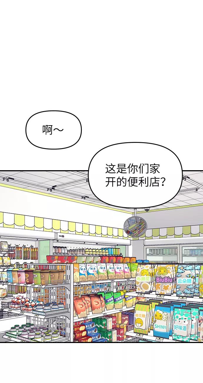 《那小子征服记》第43话 第53页