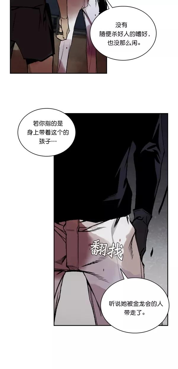 《金鱼》第43话 第8页