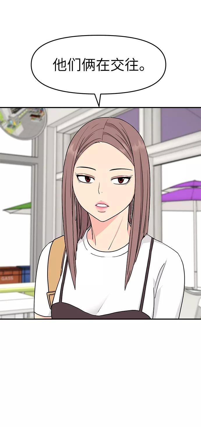 《那小子征服记》第43话 第59页