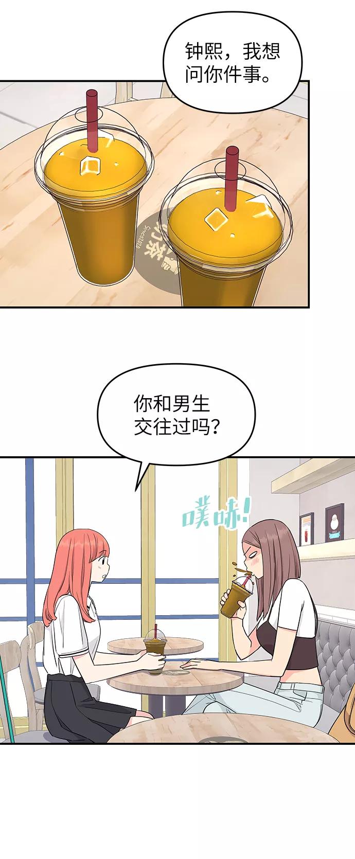 《那小子征服记》第43话 第17页