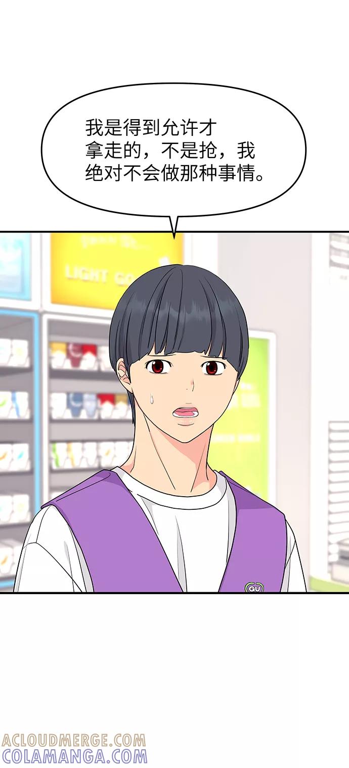 《那小子征服记》第43话 第55页