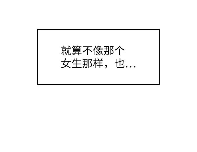 《那小子征服记》第43话 第72页