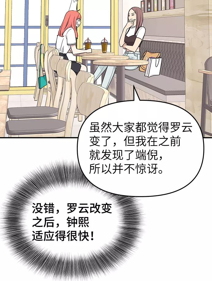 《那小子征服记》第43话 第27页