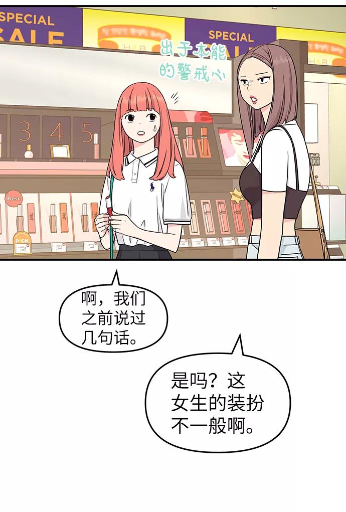 《那小子征服记》第43话 第14页