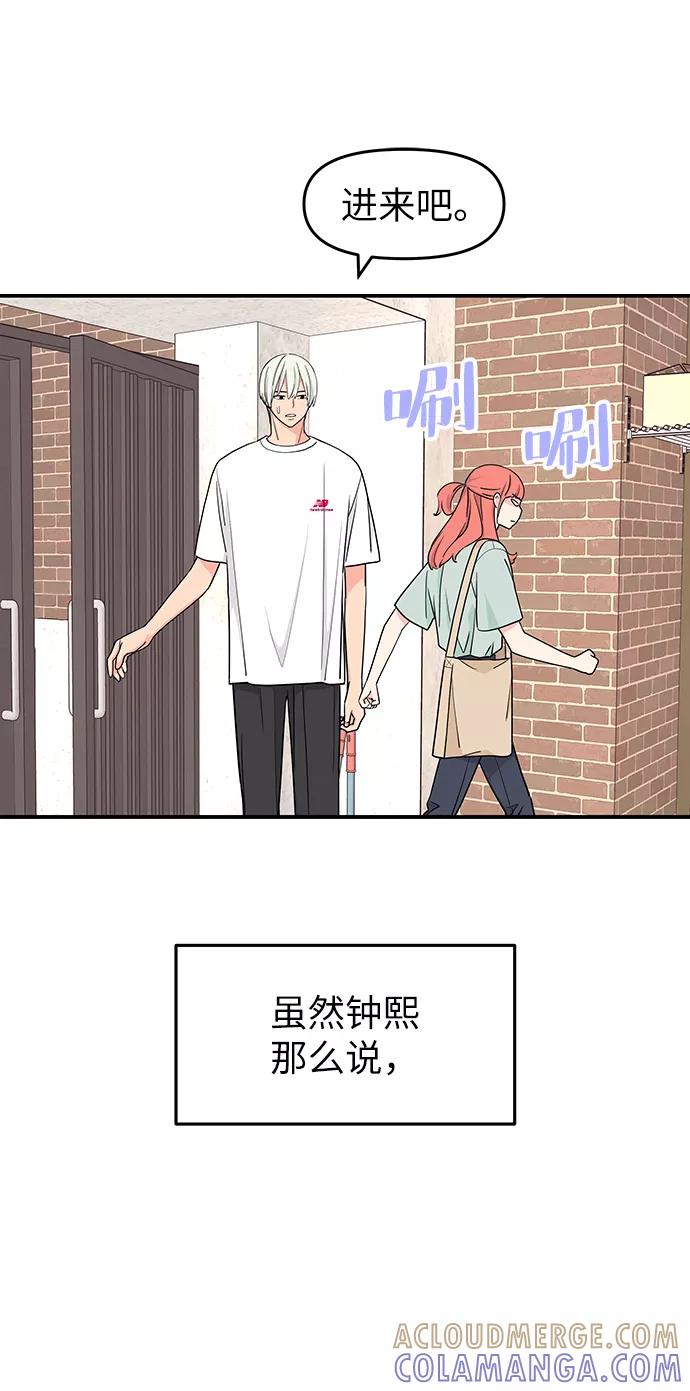 《那小子征服记》第43话 第37页