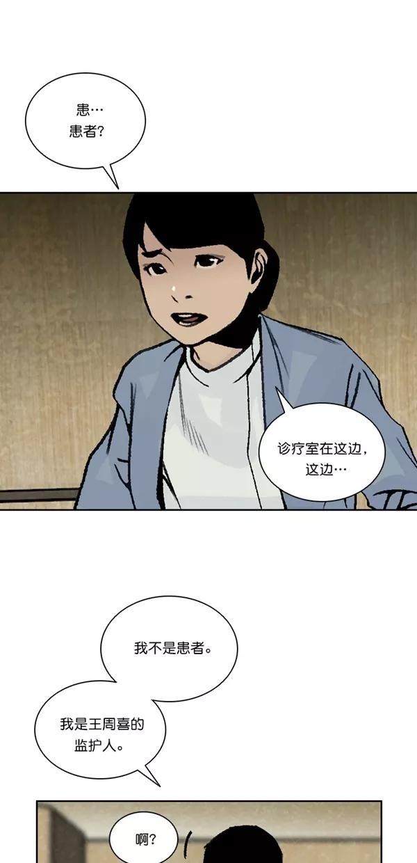 《金鱼》第43话 第48页