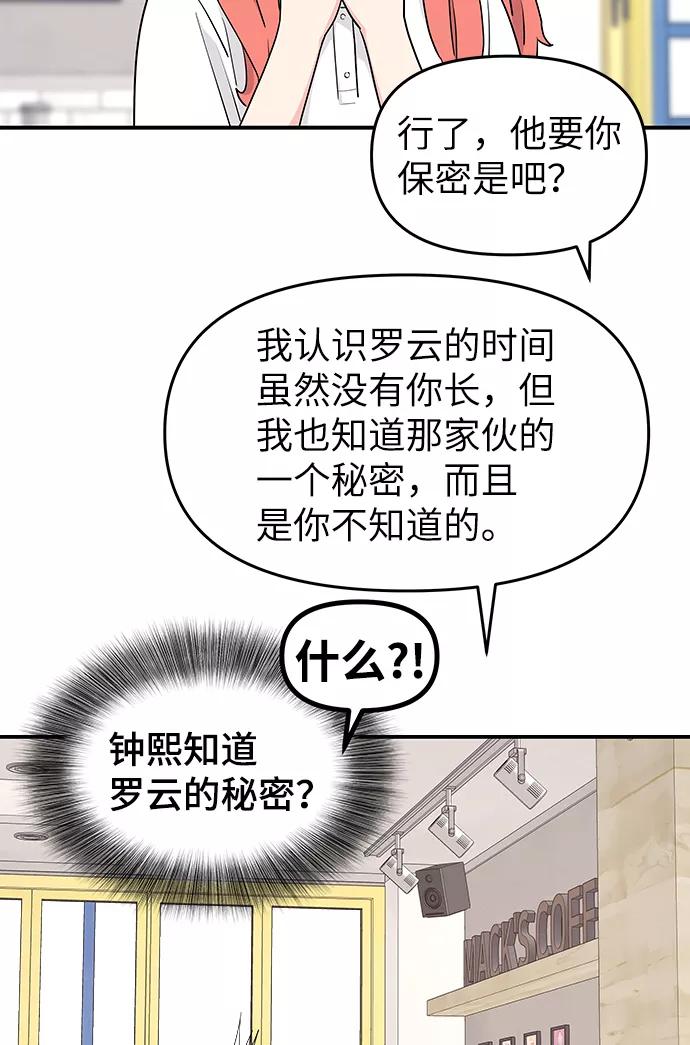 《那小子征服记》第43话 第26页
