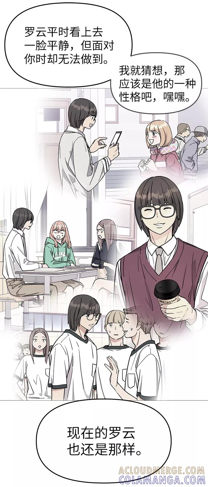 《那小子征服记》第43话 第31页