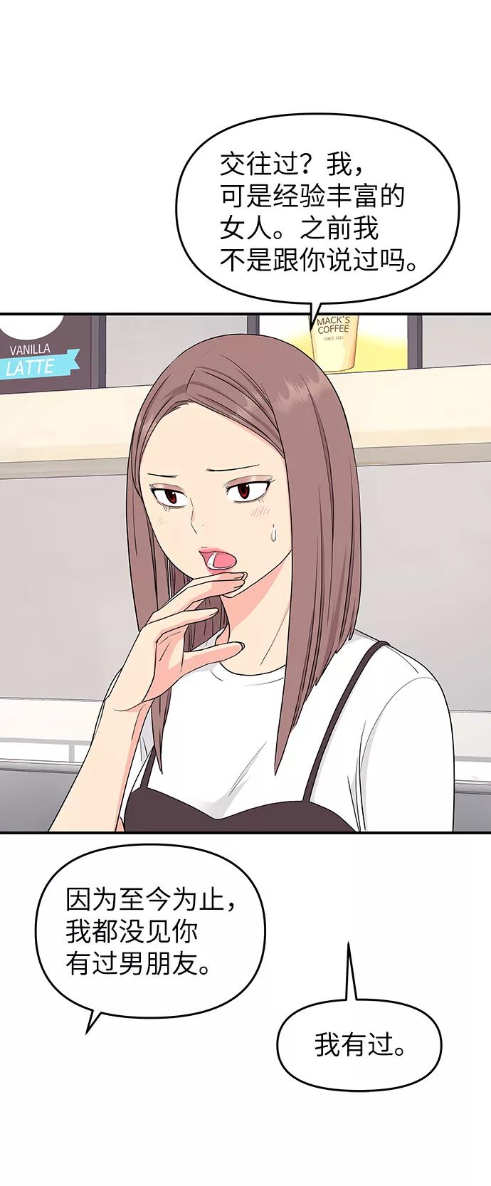 《那小子征服记》第43话 第18页