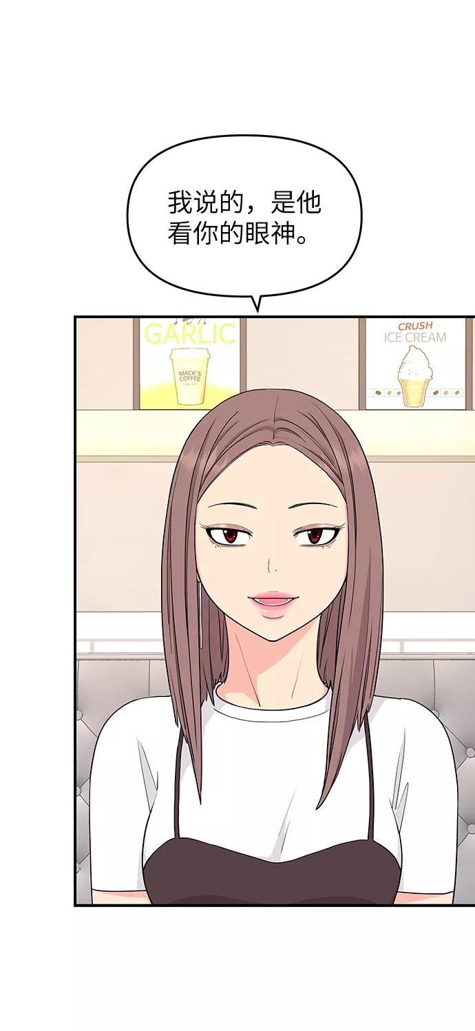 《那小子征服记》第43话 第30页