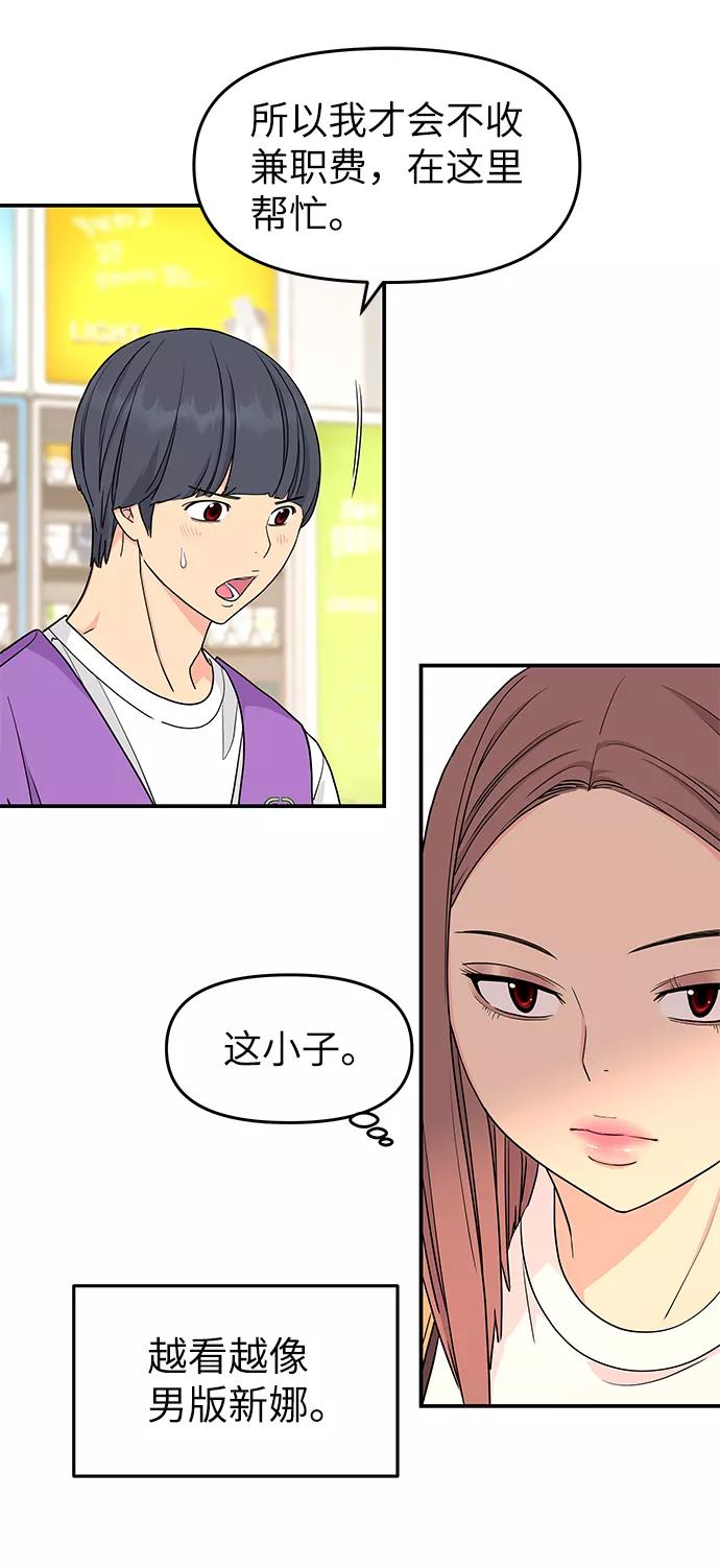 《那小子征服记》第43话 第56页