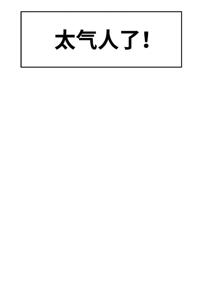 《那小子征服记》第43话 第48页
