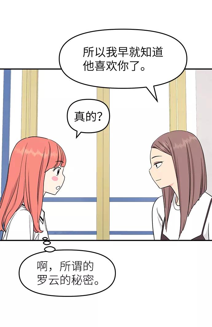 《那小子征服记》第43话 第32页