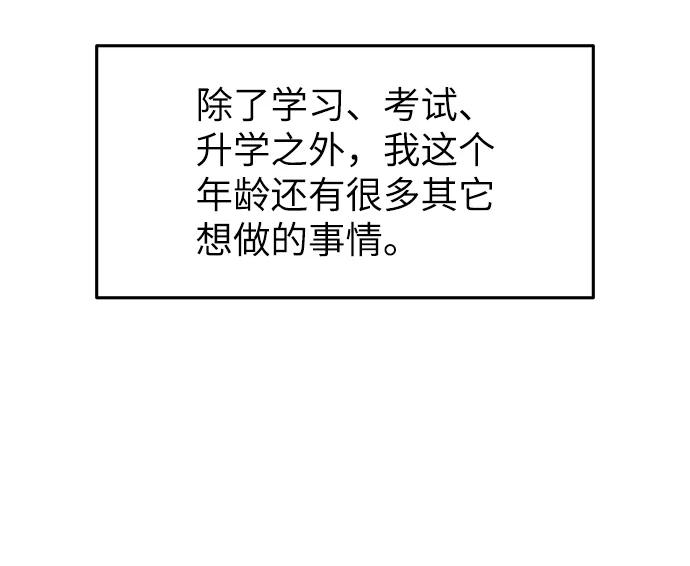 《那小子征服记》第43话 第68页