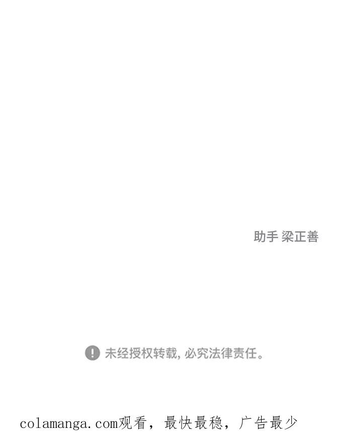 《那小子征服记》第43话 第87页