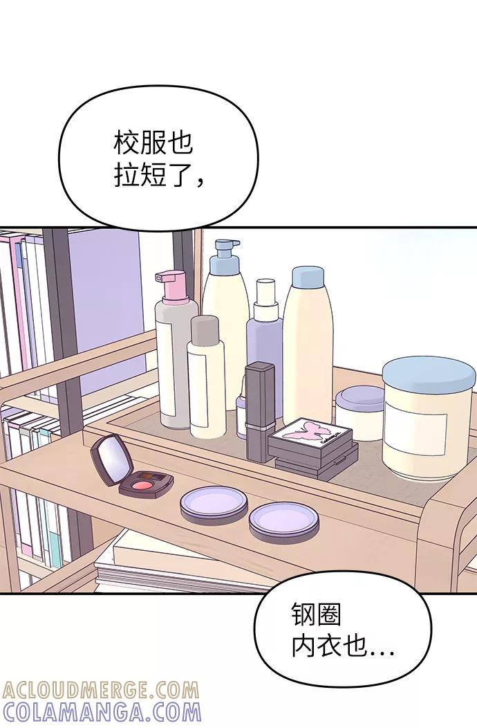 《那小子征服记》第43话 第64页