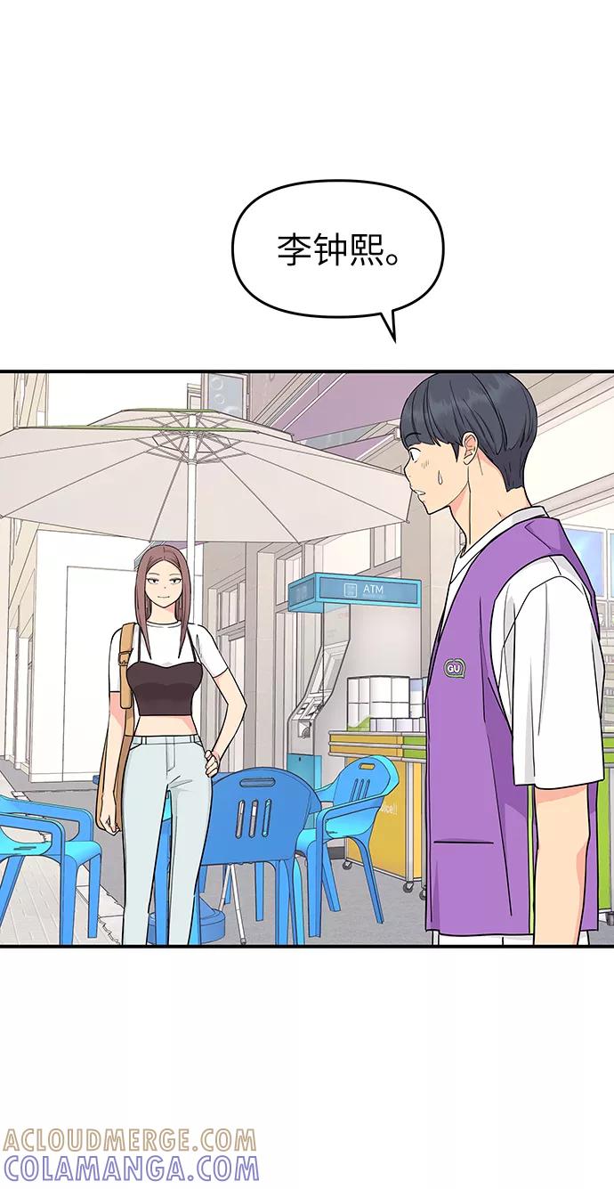 《那小子征服记》第43话 第52页
