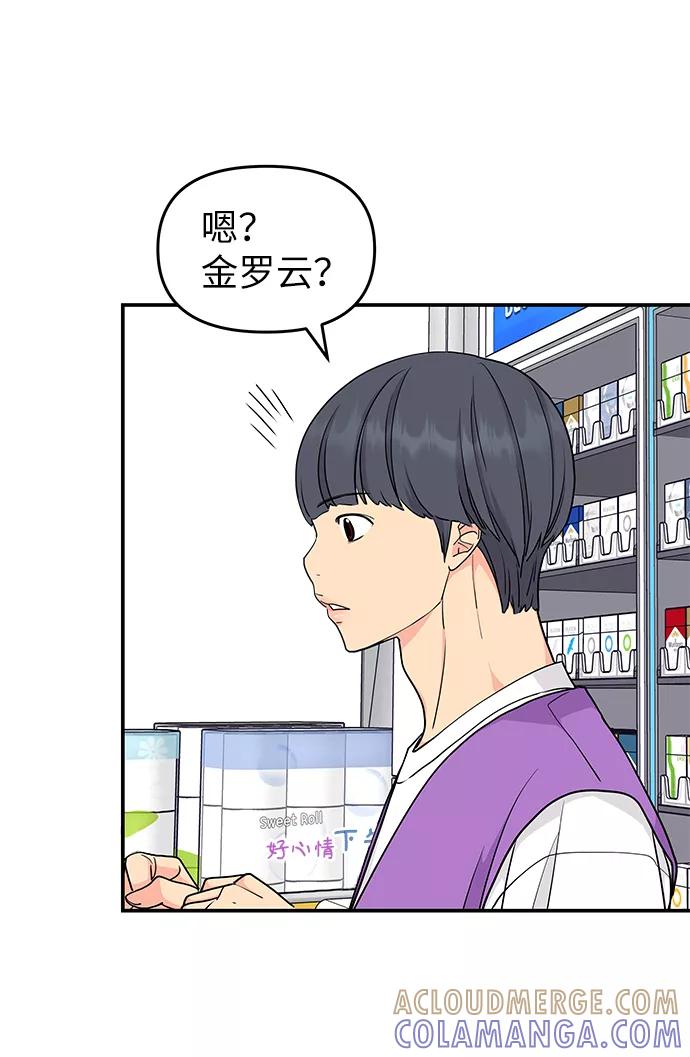 《那小子征服记》第43话 第58页