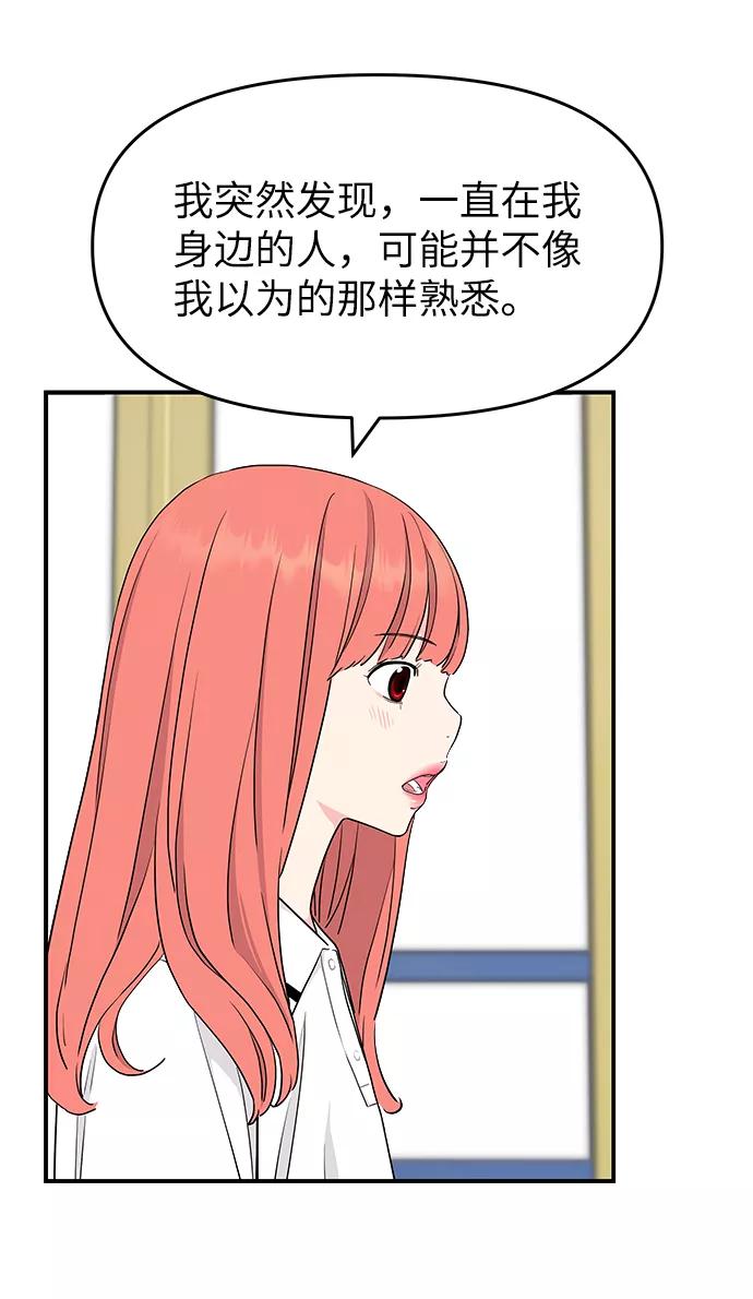 《那小子征服记》第43话 第20页