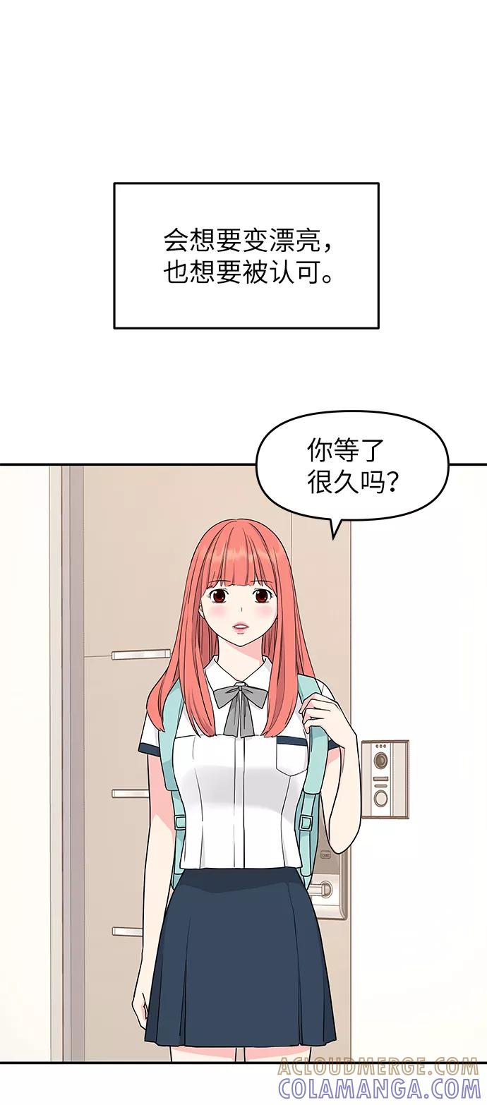 《那小子征服记》第43话 第70页