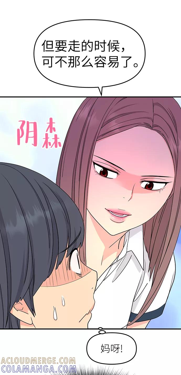 《那小子征服记》第44话 第46页