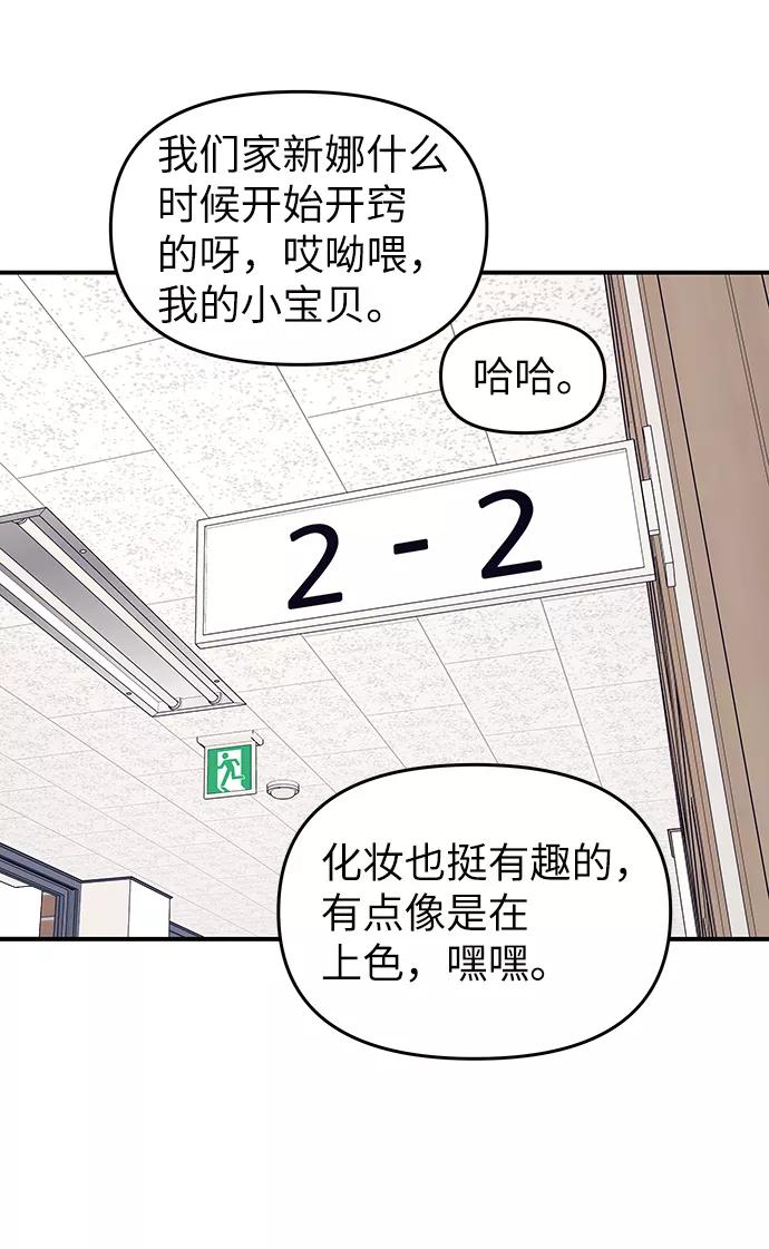 《那小子征服记》第44话 第29页