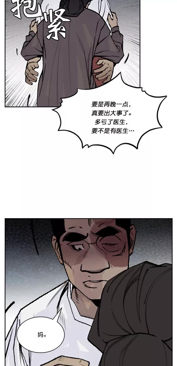 《金鱼》第44话 第6页
