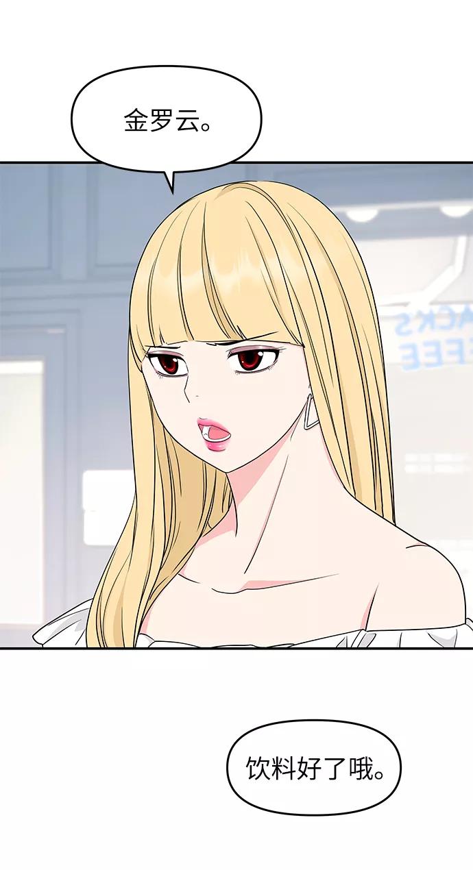 《那小子征服记》第44话 第59页
