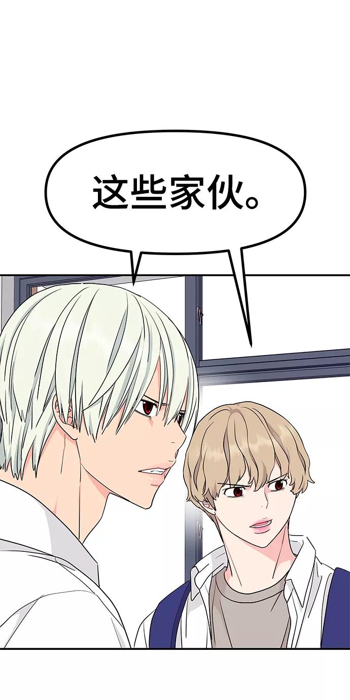 《那小子征服记》第44话 第20页