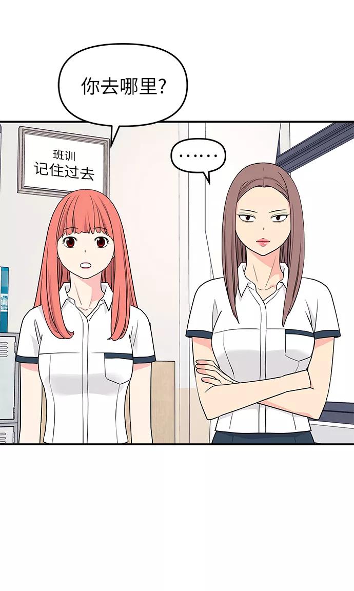 《那小子征服记》第44话 第33页