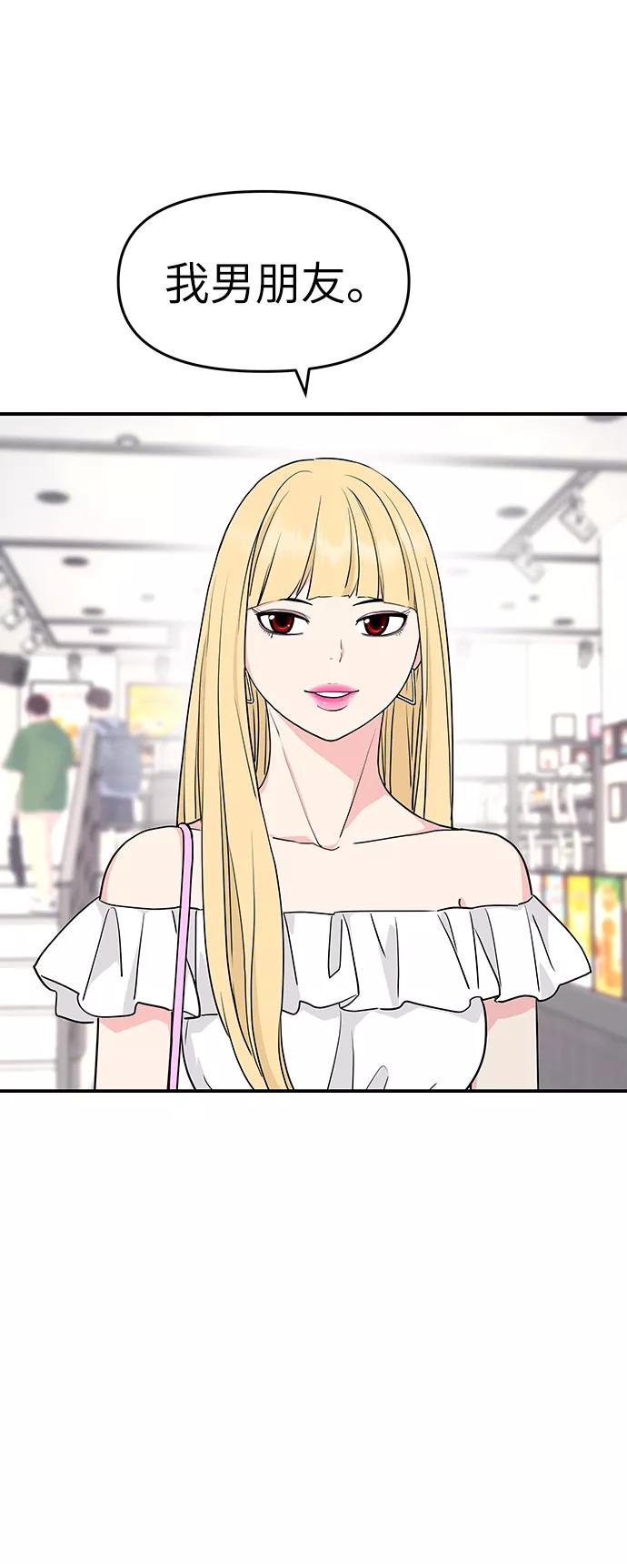 《那小子征服记》第44话 第65页