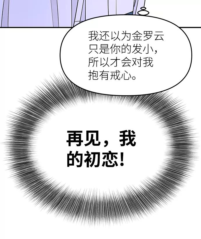 《那小子征服记》第44话 第38页