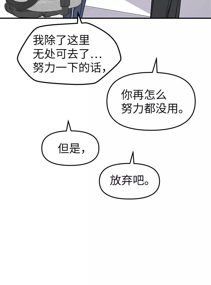 《那小子征服记》第44话 第74页